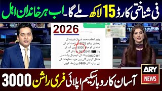Maryam Nawaz Loan Scheme 2026 Punjab Asaan Karobar Card Online Registration Guide Free Rashan