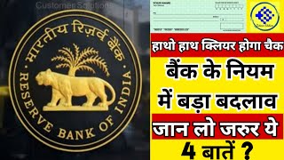 Cheque Clearing System New Rules Continuous Clearing & Settlement Started Rbi Latest Update 2025