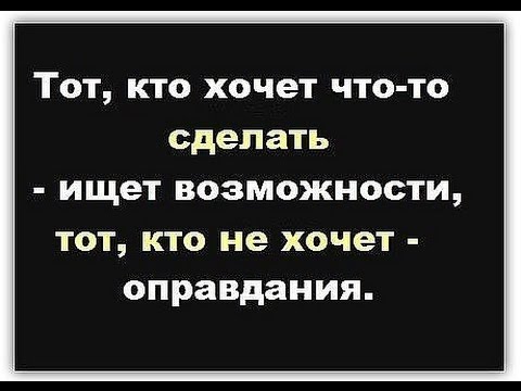 Статусы тот кто хочет ищет Статусы тот кто хочет ищет