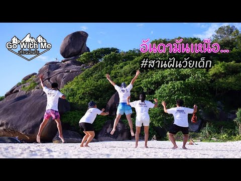 อันดามันเหนือ ริเชริว เกาะตาชัย หมู่เกาะสุรินทร์ สิมิรัน เรือmanta queen 7