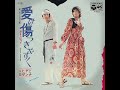 ヒデとロザンナ - 愛は傷つきやすく