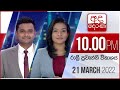 Derana News 10.00 PM 21-03-2022