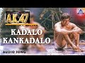 AK 47 - "Kadalo Kankadalo" Audio Song | Shivarajkumar, Chandini | Hamsalekha | Akash Audio