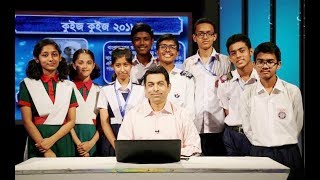 কুইজ কুইজ ২০১৮ পর্ব-১৩ Quiz Quiz 2018 Episode:13