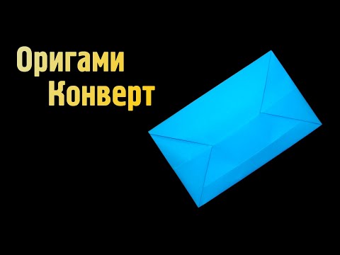 Конверт своими руками ютуб