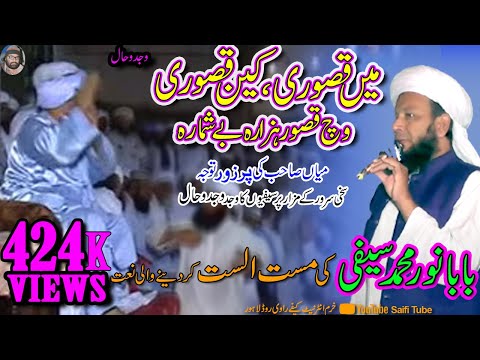 Mian Kasuri Kan Saifi Naat By Sufi Noor Muhammad (SaifiTube....