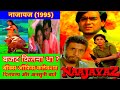 नाजायज़ (1995) फुल हिंदी मूवी | Ajay Devgan , Joohi Chawala , Nasiruddin Shah Full Action Drama Movie
