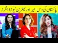 TOP 10 Best Pakistani Female News Anchors