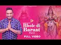 Bhole Di Baraat (Part-2) Official Video | Master Saleem | MahaShivratri Special