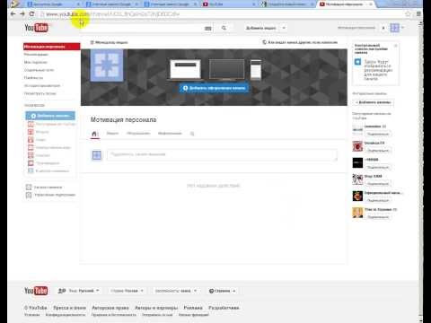 Как сделать ссылку канала на youtube под ник
