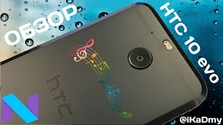 HTC 10 Evo Цена