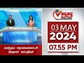 Vasantham TV News 7.55 PM 03-05-2024