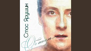 Ты Же Сама (Feat. Илья Зудин)