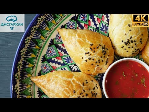 Самса КАПЛЯ ☆ Сколько не готовь, ВСЕ РАВНО МАЛО ☆ Узбекская самса ☆ Слоеная самса Самса КАПЛЯ ☆ Сколько не готовь, ВСЕ РАВНО МАЛО ☆ Узбекская самса ☆ Слоеная самса