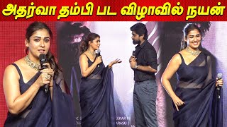 பயபபடத Akash Murali தரயம பச.. தடடககடதத Nayanthara Speech At Nesippaya First Look Launch
