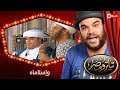 تياترو مصر | الموسم الأول | الحلقة 17 السابعة عشر | وإسلاماه | محمد أنور و حمدي المرغني| Teatro Masr