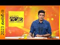 Derana Aruna 09-01-2023