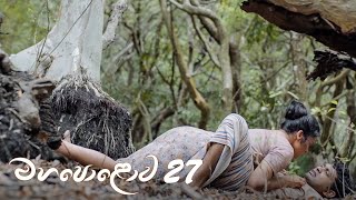 Mahapolowa | Episode 27 - (2021-03-21)  