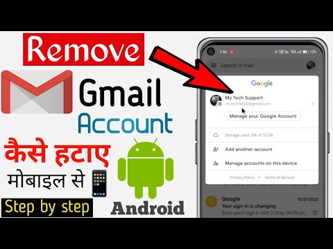 How To Remove Gmail Account From Any Android Phone || How To Remove Gmail Account From Any Android Phone ||