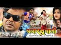 Banaras Wali   Full movie in HD  Pawan Singh & Monalisa | super hit Bhojpuri movie