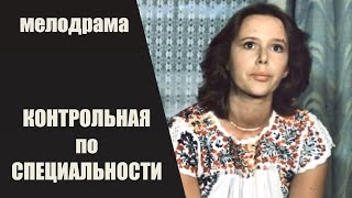 Контрольная По Специальности (1981) Кинодрама Hd