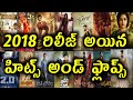 2018 Year Hits And Flops All Telugu Movies list | Telugu Entertainment9