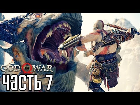 God of War 4 (2018) прохождение на русском #7 — БОСС ДРАКОН "ХРЕСЛИР"! God of War 4 (2018) прохождение на русском #7 — БОСС ДРАКОН "ХРЕСЛИР"!