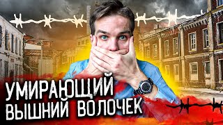 Самый Убитый Город России: Забыто, Разрушено И Никому Не Нужно. Вышний Волочек