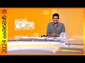 Derana Aruna 29-02-2024