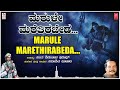 Marule Marethirabeda | Kannada Tatva Padagalu | Sadashiv Patil |Santha Shishunala Sharifa|Folk Songs
