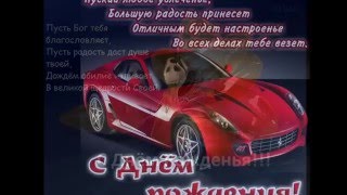 Брат поздравляю тебя с днем рождения желаю Брат поздравляю тебя с днем рождения желаю