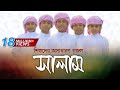 Salam - Kalarab | শিশুদের দারুণ গজল | Official Music Video