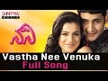 Vastha Nee Venuka Full Song  ll Nani Songs ll  Mahesh Babu,Amisha Patel