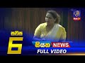 Siyatha News 6.00 PM 20-04-2021