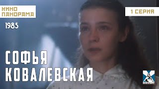 Софья Ковалевская (1 Серия) (1985 Год) Биографическая Драма