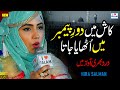 Kash main doure Payamber || Hira Salman || Naat Sharif || Naat pak || i Love islam