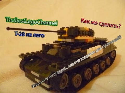 Как сделать бт 7 из лего
