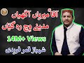 Aaqa Meriyan Akhiyan Madine Wich Reh Giyan | Shahbaz Qamar Fareedi