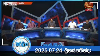Karaliya - EPISODE 04 (2025-7- 24)