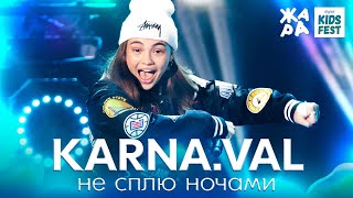 Karna.Val - Не Сплю Ночами