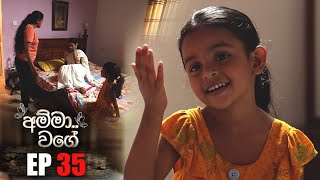 Amma Wage  | Episode 35 | 18th June 2023