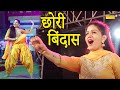 Sapna Dance :-Chhori Bindass_छोरी बिंदास I Sapna Chaudhary I sapna live performance _Tashan haryanvi