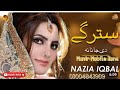 Nazia lqbal Pashto New Song| 2021| Tapay(غمگینے ٹپے) pashto new song Tapay 2021