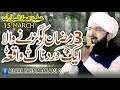 Hazrat Bibi Fatima Ka Wisal Mubarak Imran Aasi 2024/By Hafiz Imran Aasi Official 2 16/3/2024