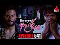 Kiya Denna Adare Tharam Episode 541