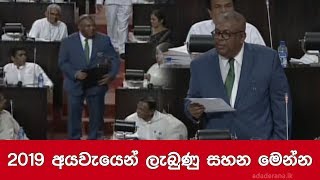 Highlights of 2019 Budget Speech in Parliament