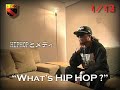 WHAT'S HIP HOP? - DJ PMX (DS455) 1/13