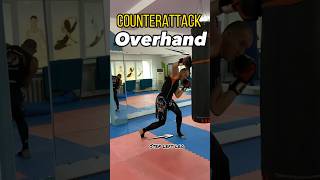 Counterattack Overhand 🥊 #Boxing #Boxer #Training #Mma #Fighter #Kickboxing #Lesson
