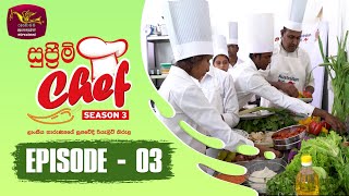 Supreme Chef - Season 3 | Episode 3  Rupavahini