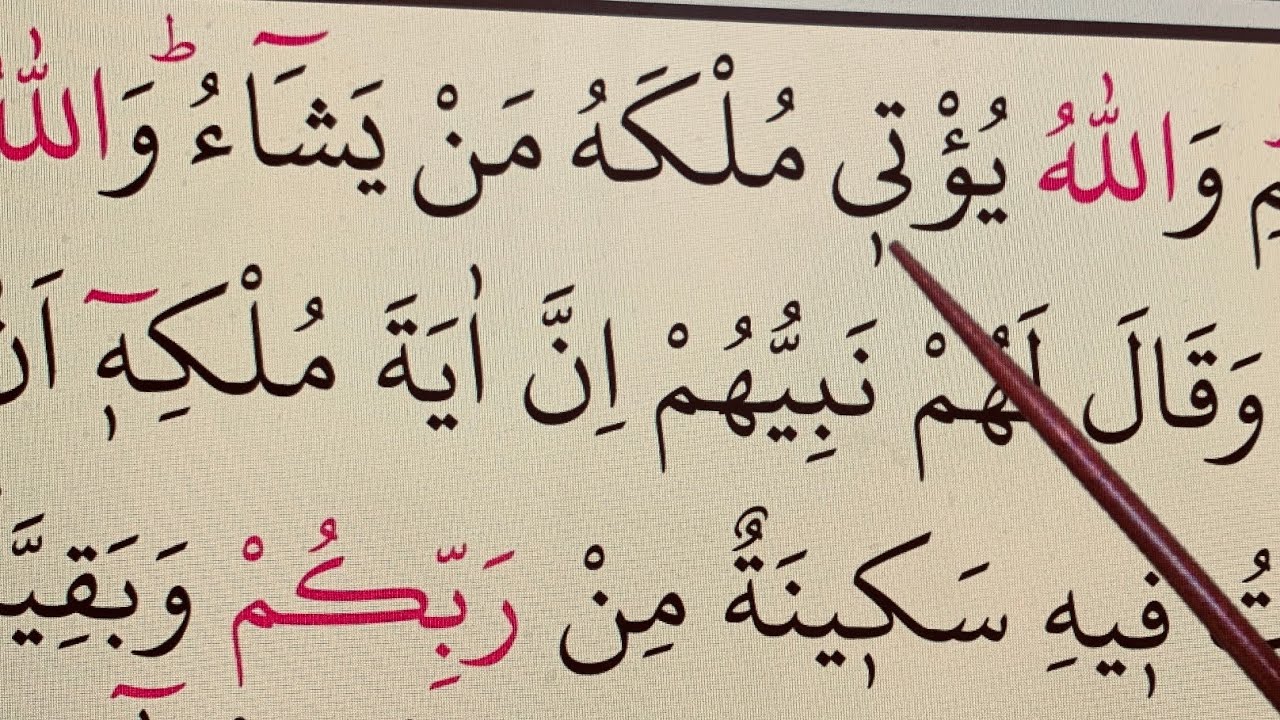 Quran Lessons with Practical Tajweed 🌺Surah al-Baqarah, Verses 246-247 سورۃ البقرۃ #Lesson52